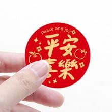 新年包裝貼紙 4字喜氣版   平安喜樂   5cm 新春封口貼 過年裝飾