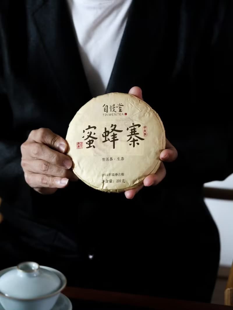 自慢堂 蜜蜂寨 生普 普洱茶