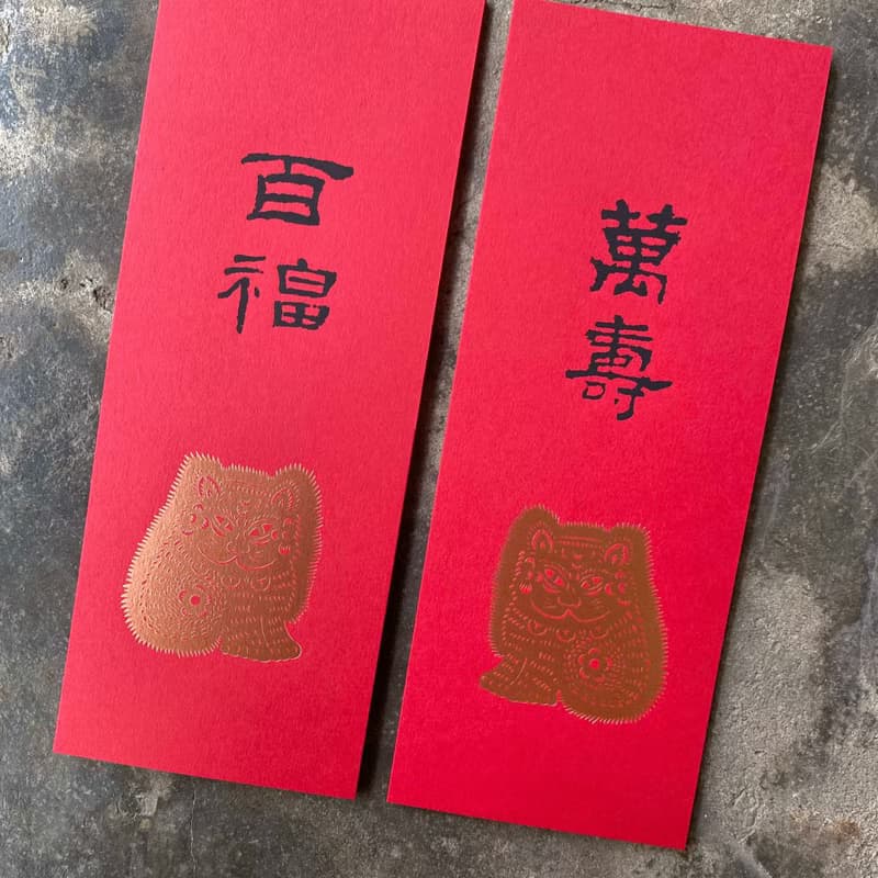 馬年開運小對聯/招財貓與萬壽、百福/漢代隸書