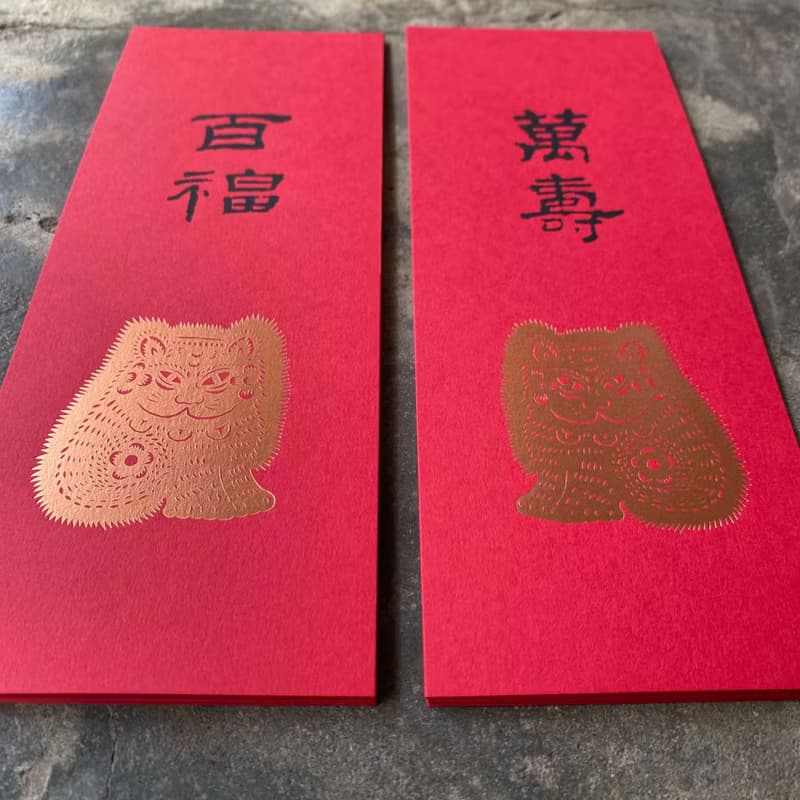 馬年開運小對聯/招財貓與萬壽、百福/漢代隸書