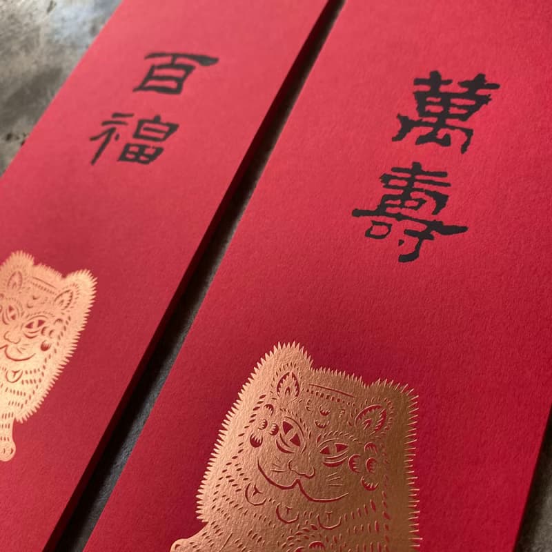 馬年開運小對聯/招財貓與萬壽、百福/漢代隸書