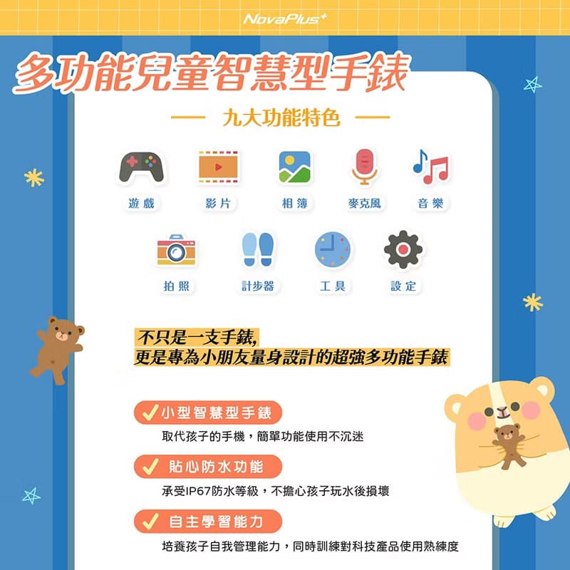 樂晴鼠遊戲兒童手錶:防水IP67無電磁波/拍照錄影濾鏡/計步/番茄鐘
