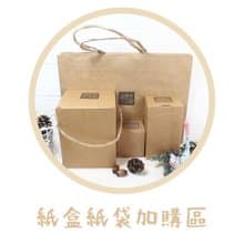 紙盒紙袋加購區【僅供多肉、乾燥花者購買】