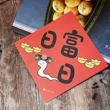 StarLululu 蛇蛇春聯 / 大春貼 / 日富一日 / 單張入 雙面圖案