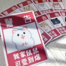 我家鼠鼠可愛到爆防水貼紙