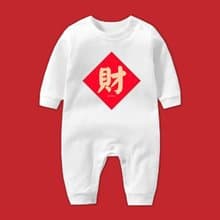 5款春聯吉祥字 長袖連身包屁衣 白 新年 春節