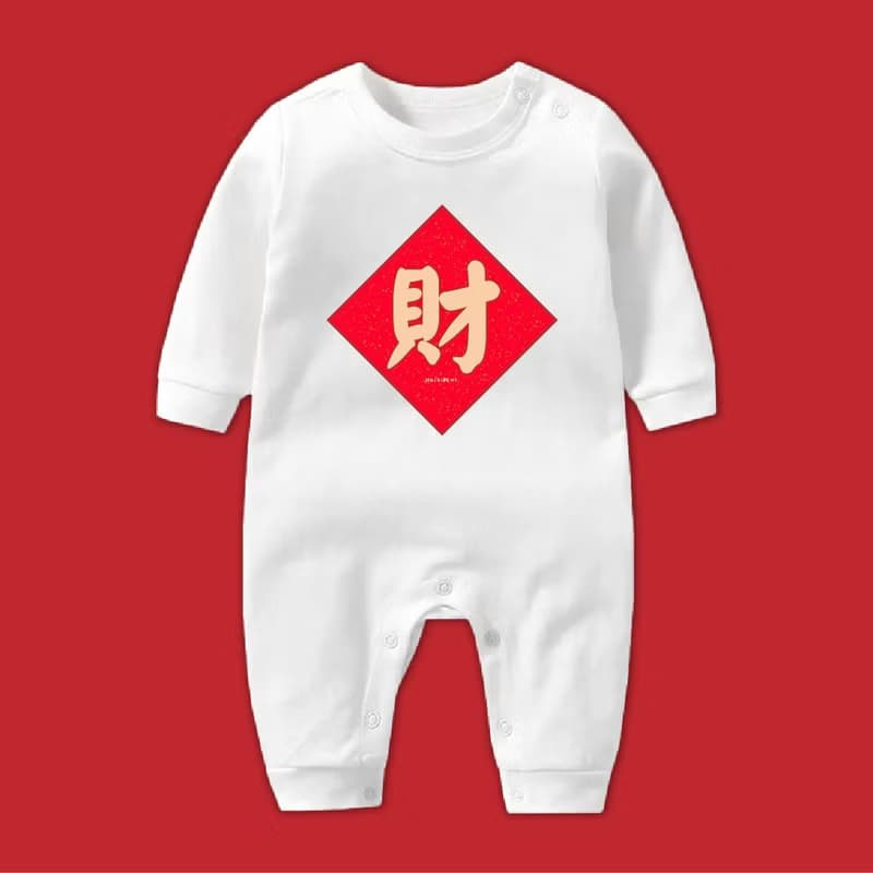 5款春聯吉祥字 長袖連身包屁衣 白 新年 春節