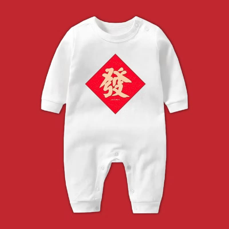 5款春聯吉祥字 長袖連身包屁衣 白 新年 春節