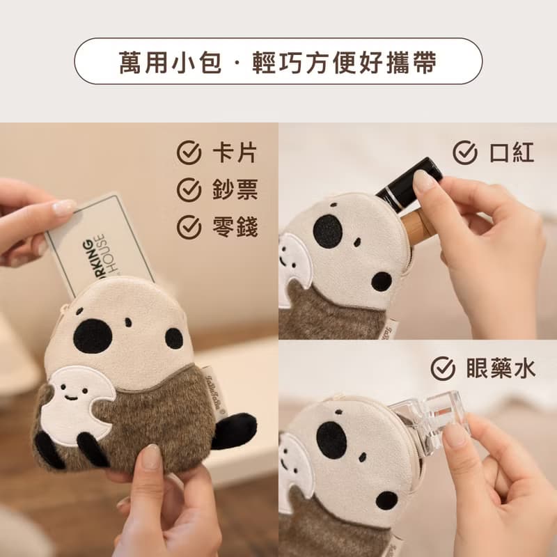 獺獺零錢包