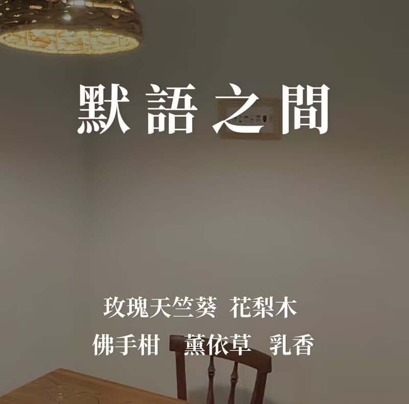 默語之間 I TheHours香氛蠟燭