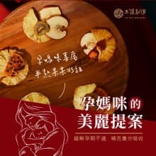 【太保制餅】孕媽咪日常純水果12入/組