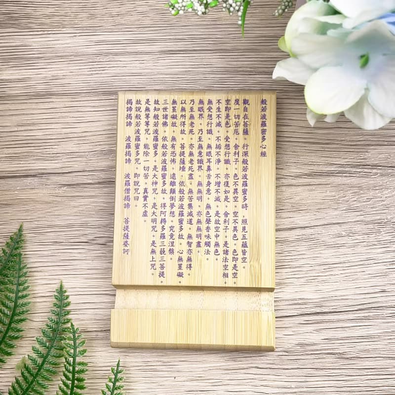 藏傳佛教唐卡手機/平板支架-般若波羅蜜多心經-彿陀-長輩禮物觀音