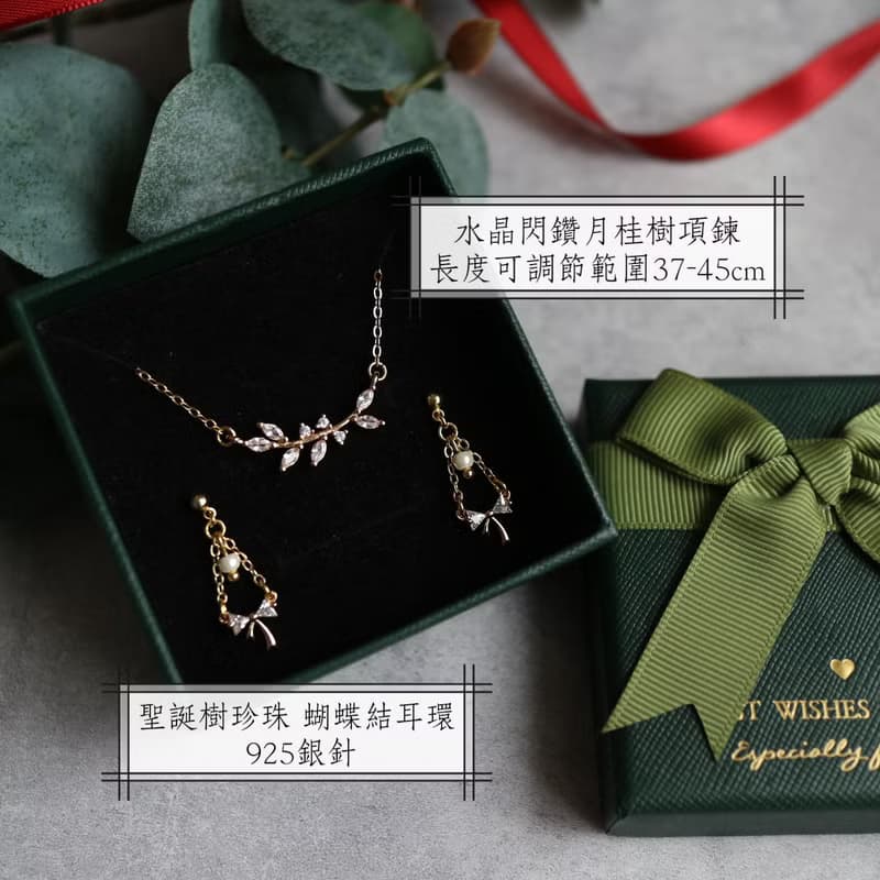 禮盒 | 水晶蝴蝶結耳環 925銀針 水晶閃鑽月桂樹項鍊