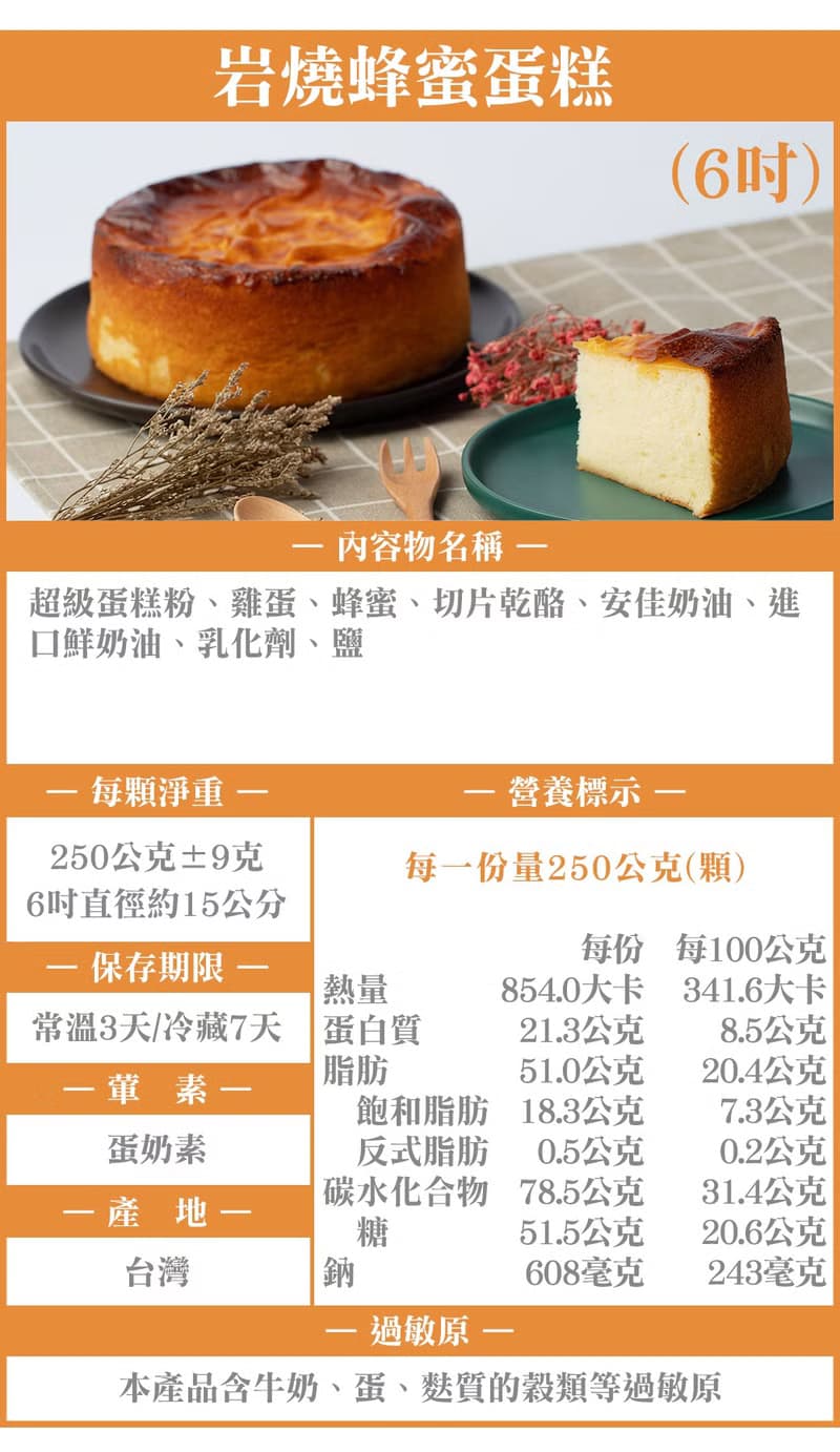 【濃情蜜香】生日、節日、彌月 岩燒蜂蜜蛋糕 (6吋)