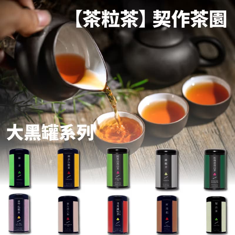 【茶粒茶】經典珍藏禮盒 原片茶禮盒 10種口味