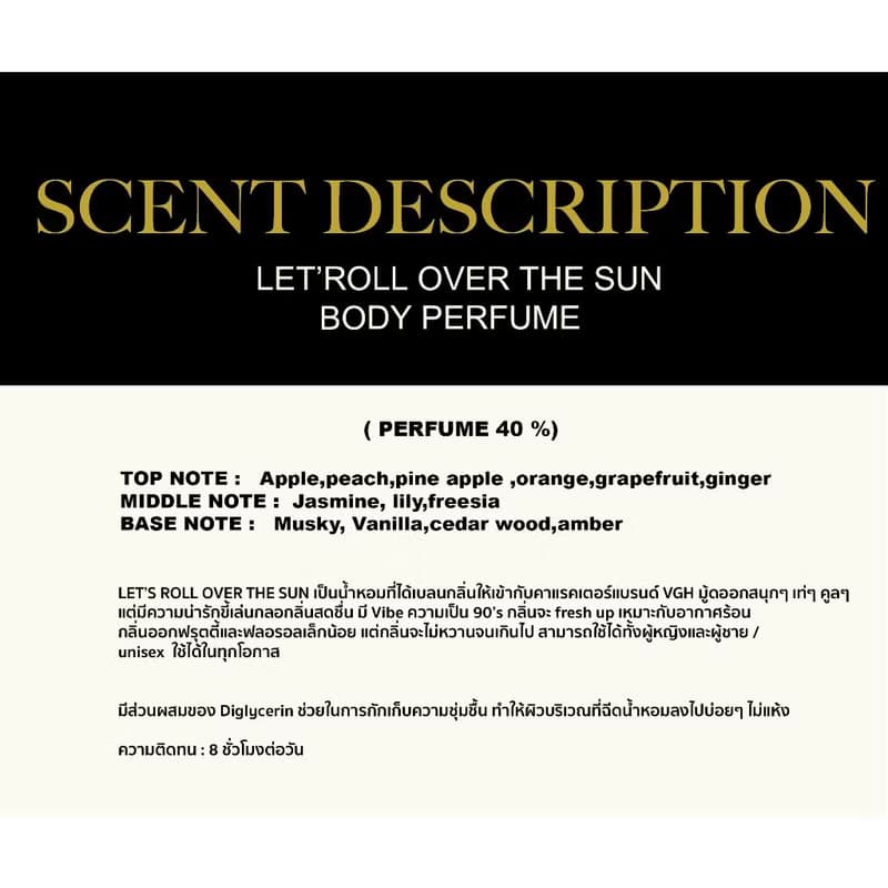 Summerstuff.marine - BODY PERFUME กลิ่น LET'S ROLL OVER THE SUN (50 ml)