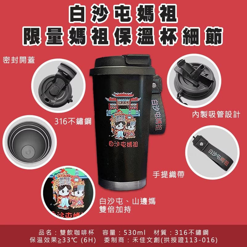 漫DAY生活茶&白沙屯媽祖聯名媽祖護佑中秋紅茶禮盒+媽祖保溫杯