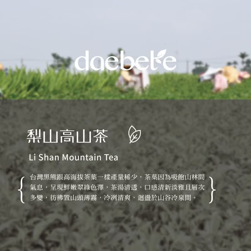 【daebete】梨山高山茶 手工摘採 (7g*10包)│快速出貨