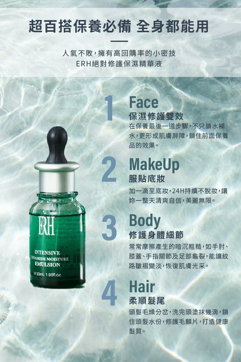 【因艾希ERH】絕對修護保濕精華油