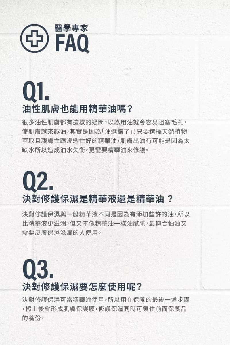 【因艾希ERH】絕對修護保濕精華油