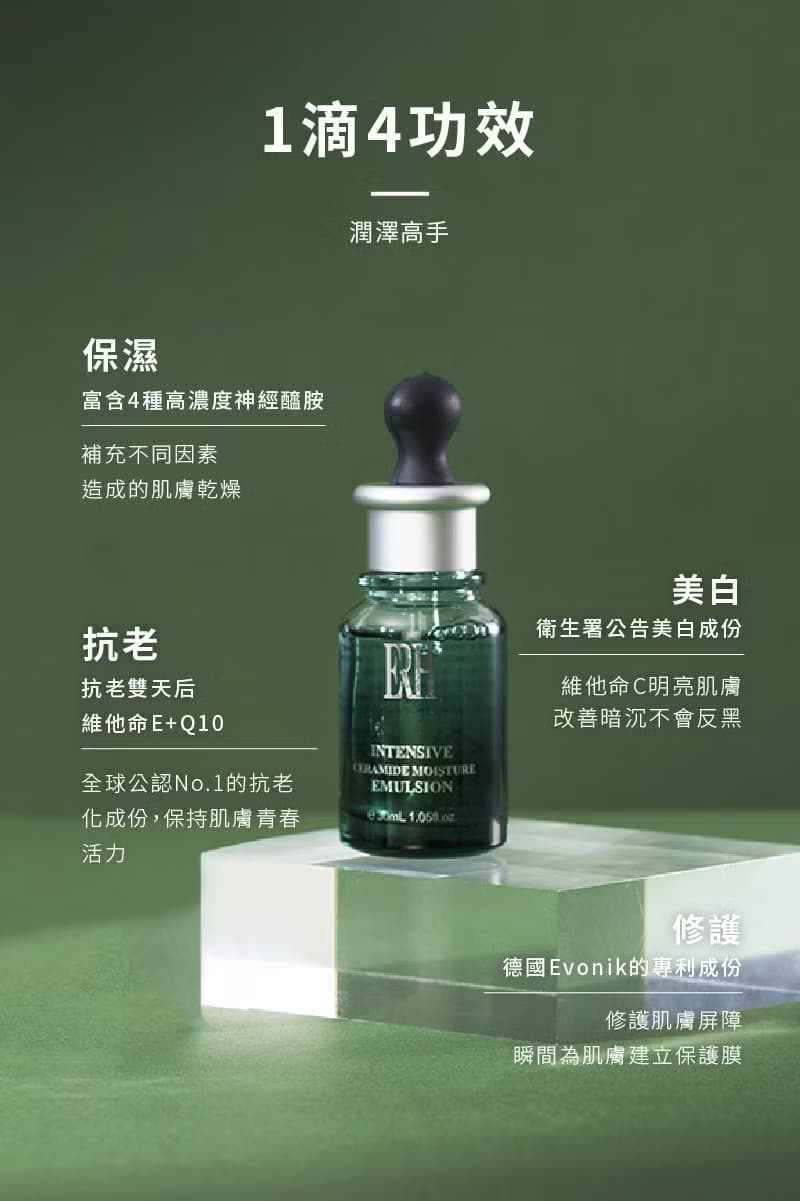【因艾希ERH】絕對修護保濕精華油