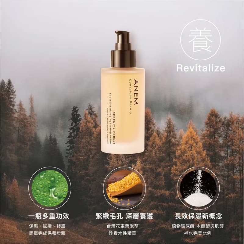 寧靜山林 水潤活粹 精華露 護唇膏