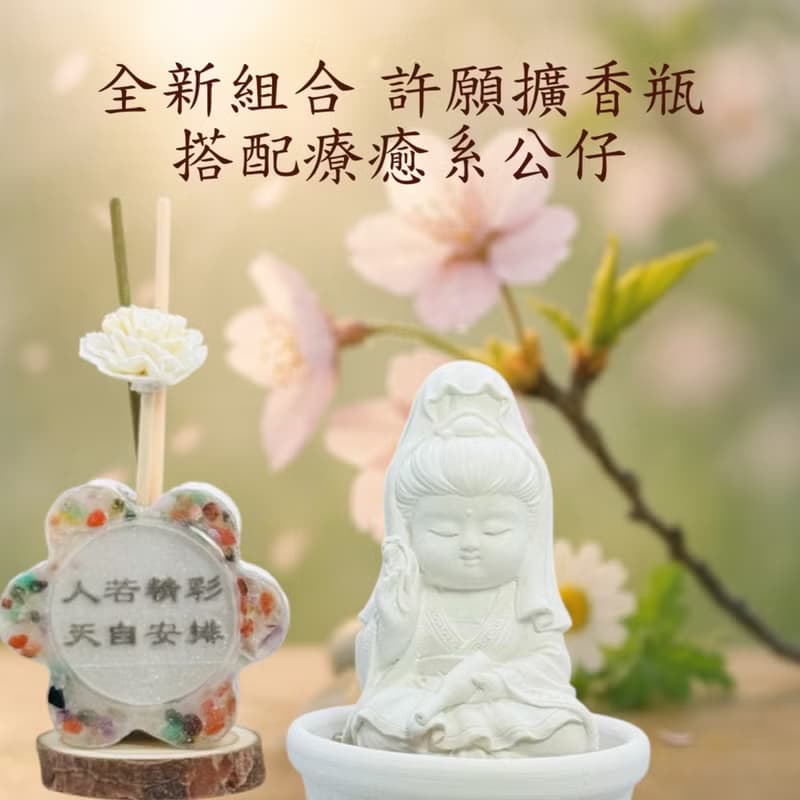 星光許願瓶 人若精彩天自安排+寶瓶觀音小佛擴香組 贈5ml精油香氛