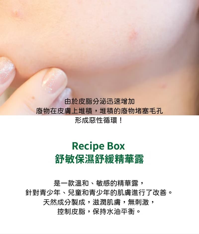韓國 Recipe Box 韓兔 舒敏保濕舒緩精華露