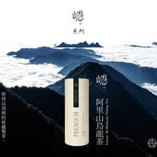 蒔年一晌－嶾 阿里山烏龍茶 (送禮/台灣茶/禮盒)