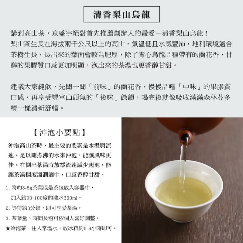 京盛宇【茶葉】清香梨山烏龍200g-品味罐
