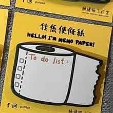 搞怪搞笑廁紙TO DO LIST便條紙_便利貼_MEMO紙_散水禮物