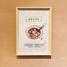 牛肉湯-台灣美食手繪圖/新店裝潢/開店送禮/收集珍藏擺飾