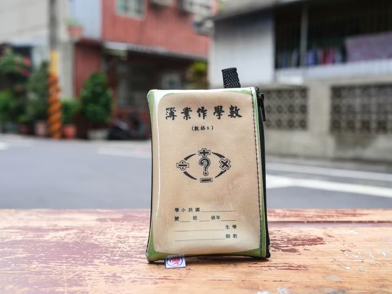 零錢包 Coin Case- 數學作業簿