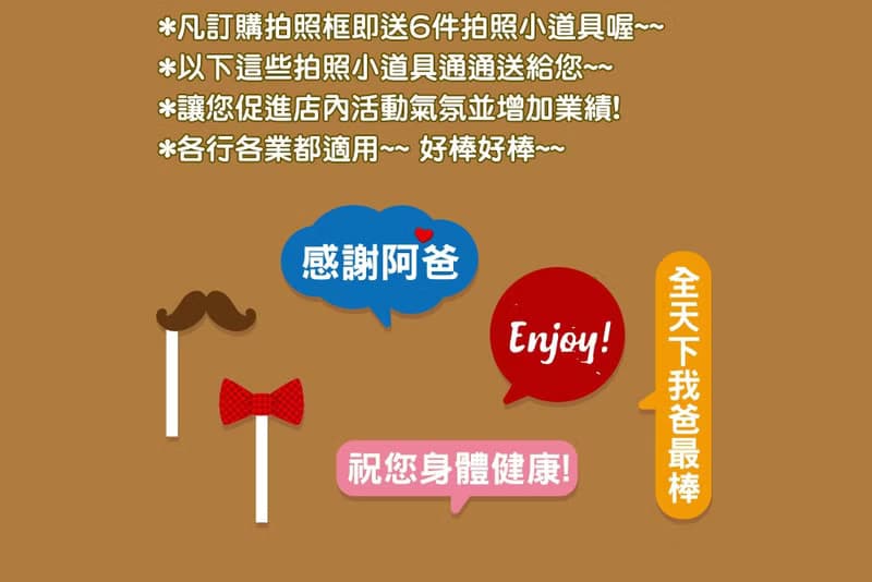 父親節快樂拍照框-俏皮慶祝款贈小配件 拍照道具 節日 場地裝飾