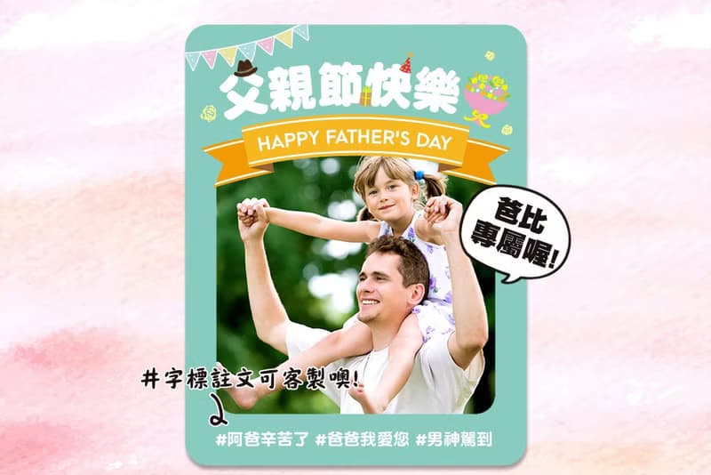 父親節快樂拍照框-俏皮慶祝款贈小配件 拍照道具 節日 場地裝飾