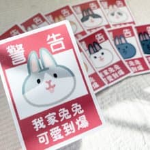 我家兔兔可愛到爆防水貼紙