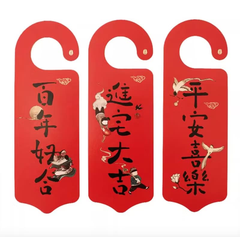 平安喜樂 婚房創意門鎖裝飾 新居門把手掛件