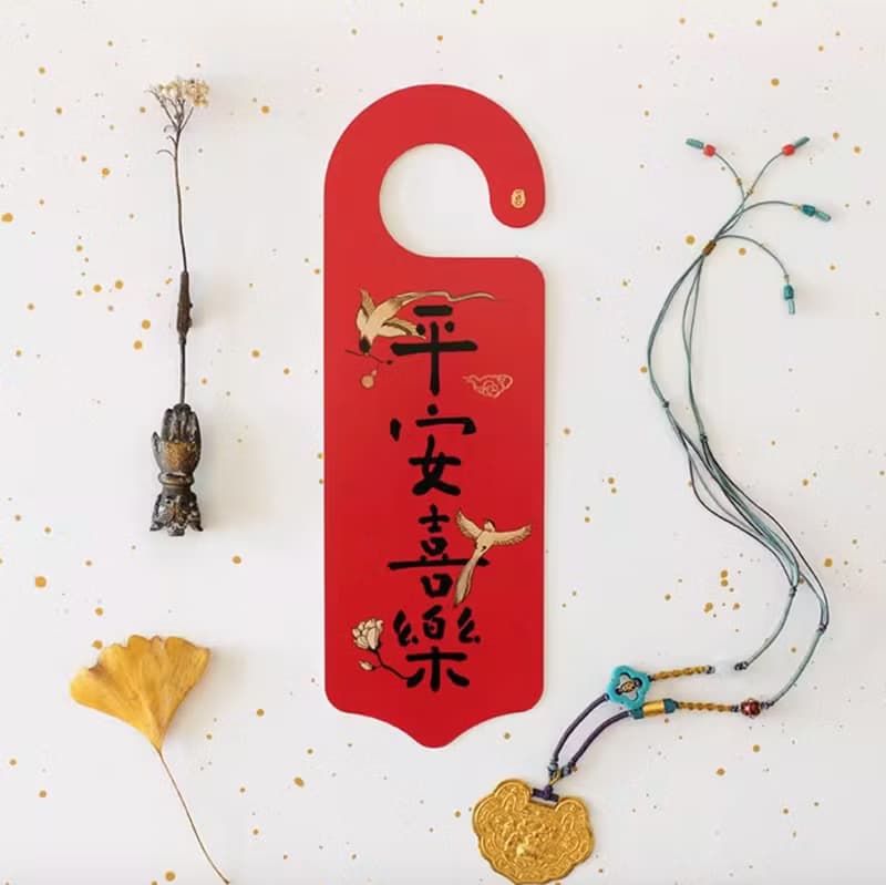 平安喜樂 婚房創意門鎖裝飾 新居門把手掛件