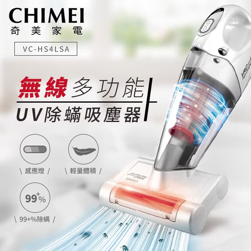 CHIMEI奇美 無線多功能UV 除螨吸塵器Plus VC-HS4LSA