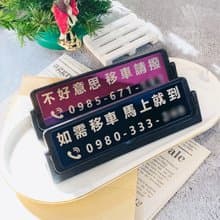 【訂製款】臨時停車牌 / 有禮貌臨停車牌 / 借停一下
