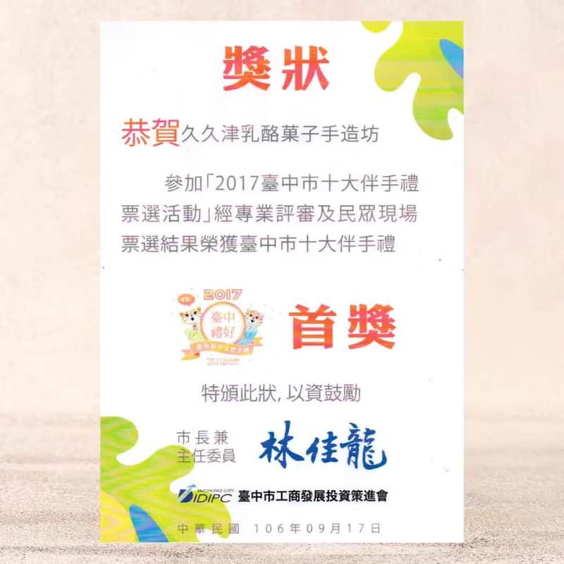 【快速出貨 | 久久津】好柿會花生9入禮盒