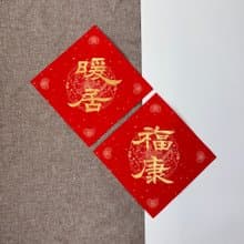 【林家春聯】暖居福康 - 斗方春聯