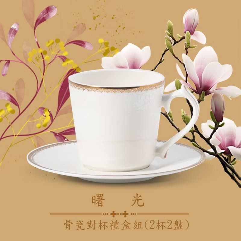 佳節禮贈優選【A&L】簡約優雅_骨瓷咖啡_午茶對杯禮盒組