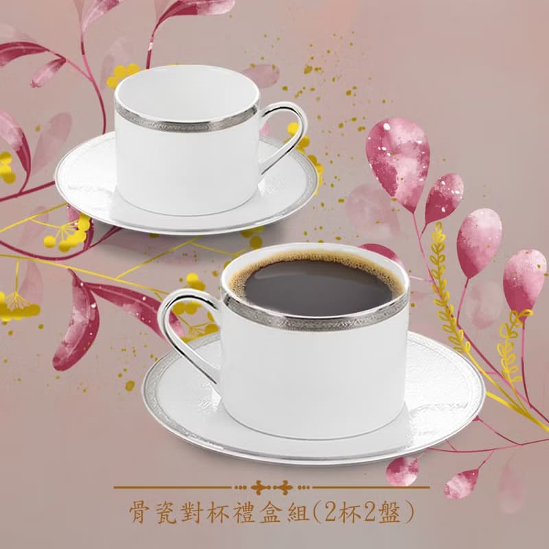 佳節禮贈優選【A&L】簡約優雅_骨瓷咖啡_午茶對杯禮盒組