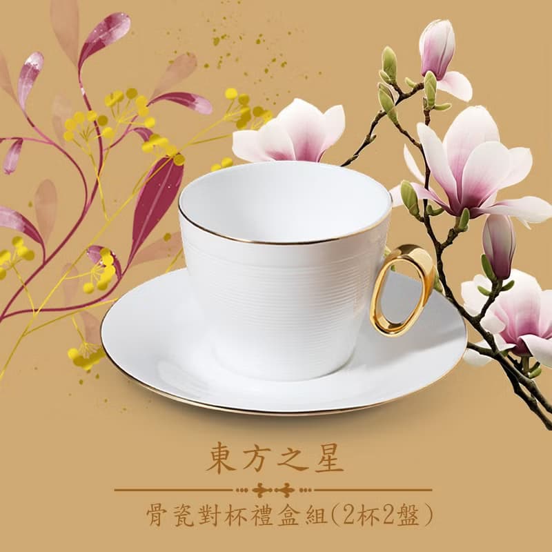 佳節禮贈優選【A&L】簡約優雅_骨瓷咖啡_午茶對杯禮盒組