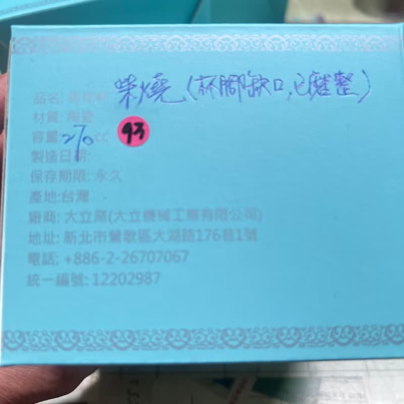 【大立窯】福利品 Colorful 柴燒8天系列 紅93 柴燒270 ml咖啡杯