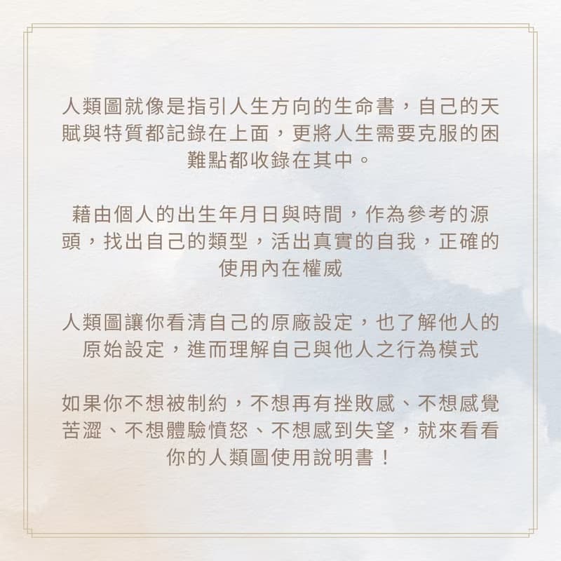 【體驗】人類圖電子報告-活出你的自我-一本為你量身訂作個人使用說明書