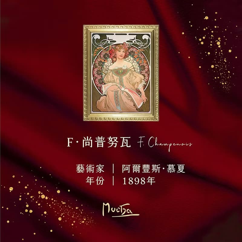 慕夏F‧尚普努瓦 名畫擴香石