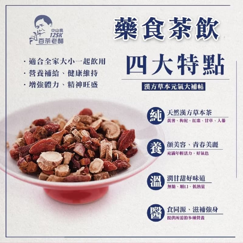 元氣茶x四君子湯x安迪湯x滋補強身