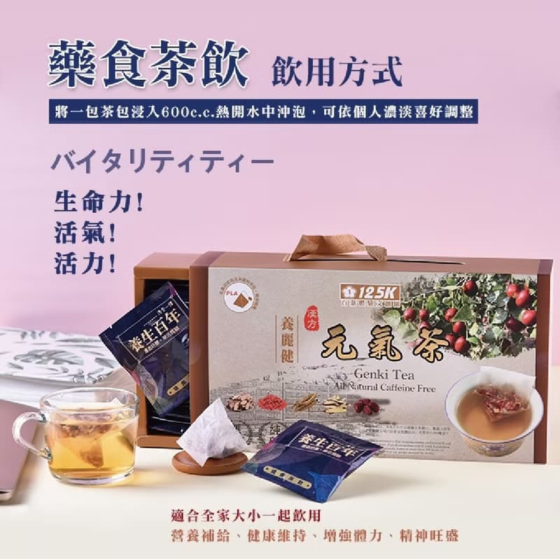 元氣茶x四君子湯x安迪湯x滋補強身